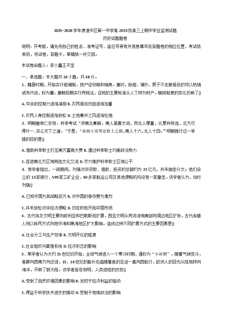 2026届青海省西宁市湟中区第一中学高三上学期期中考试历史试题（含答案）第1页