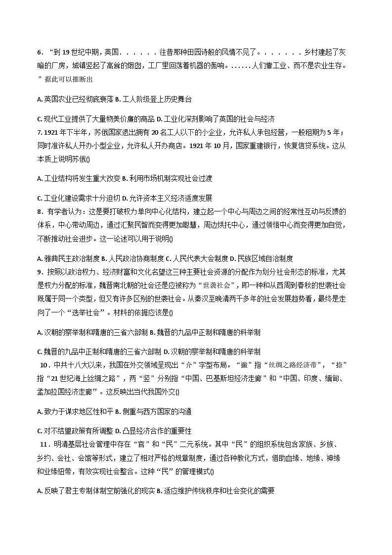 2026届青海省西宁市湟中区第一中学高三上学期期中考试历史试题（含答案）第2页