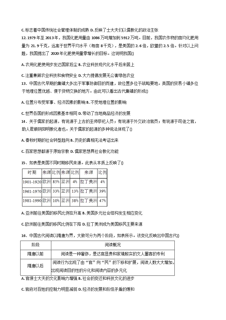 2026届青海省西宁市湟中区第一中学高三上学期期中考试历史试题（含答案）第3页