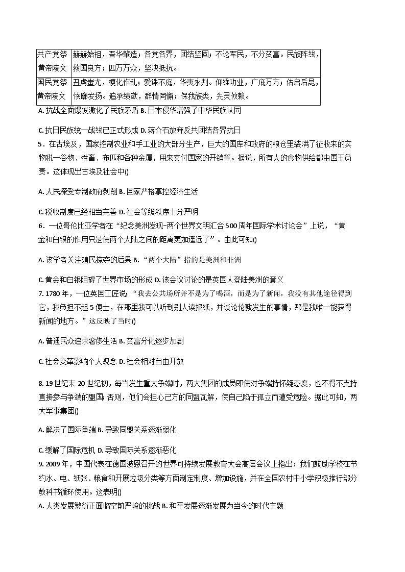 2026届青海省西宁市青海师范大学附属实验中学高三上学期期中考试历史试题（含答案）第2页
