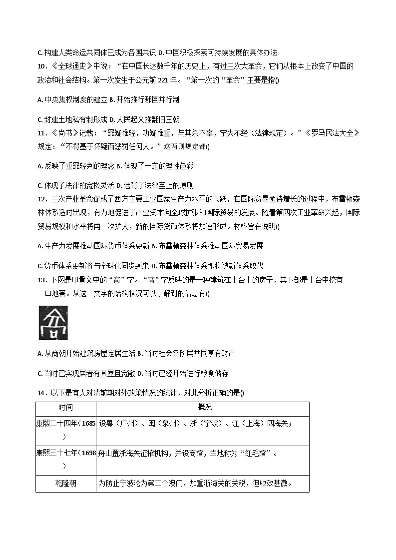 2026届青海省西宁市青海师范大学附属实验中学高三上学期期中考试历史试题（含答案）第3页