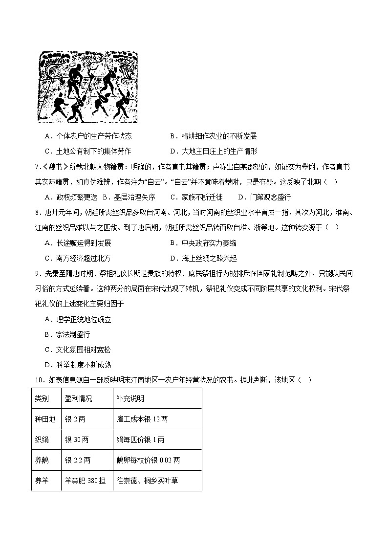 2026届山东省淄博第七中学高三上学期11月期中学分认定考试历史试题（含答案）第2页