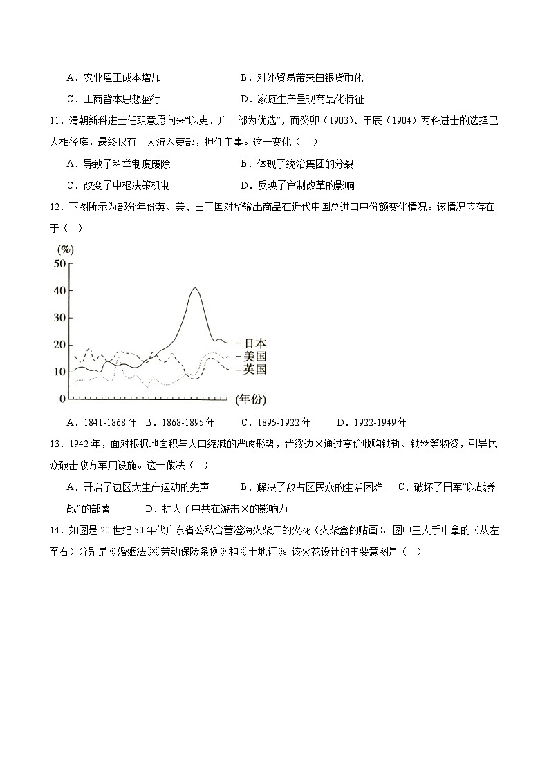 2026届山东省淄博第七中学高三上学期11月期中学分认定考试历史试题（含答案）第3页