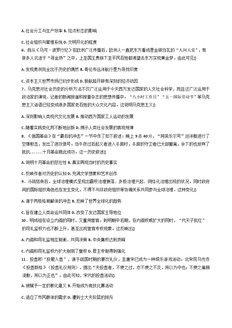 2026届山西省临汾第一中学校高三上学期期中考试历史试题（含答案）第2页