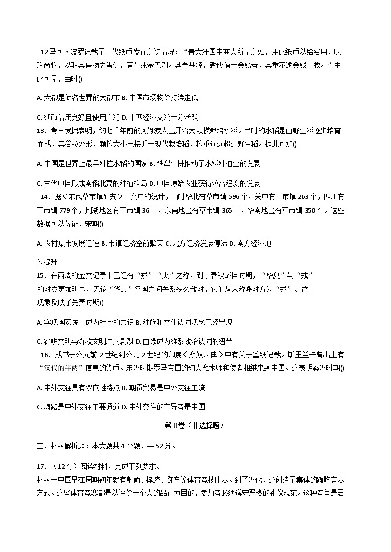2026届山西省临汾第一中学校高三上学期期中考试历史试题（含答案）第3页