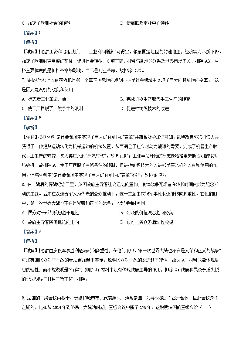 2026届陕西省西安市第一中学高三上学期期中考试历史试题（含答案）第3页