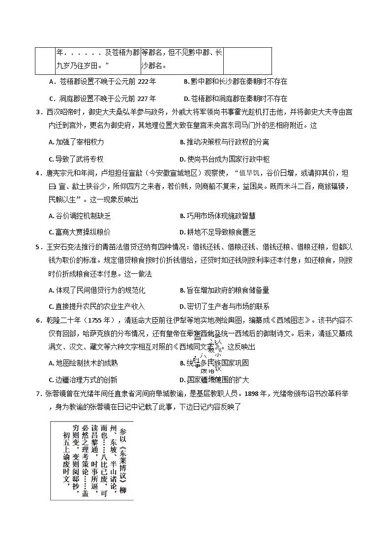 2026届云南省玉溪第一中学高三上学期适应性测试（八）历史试题（含答案）第2页