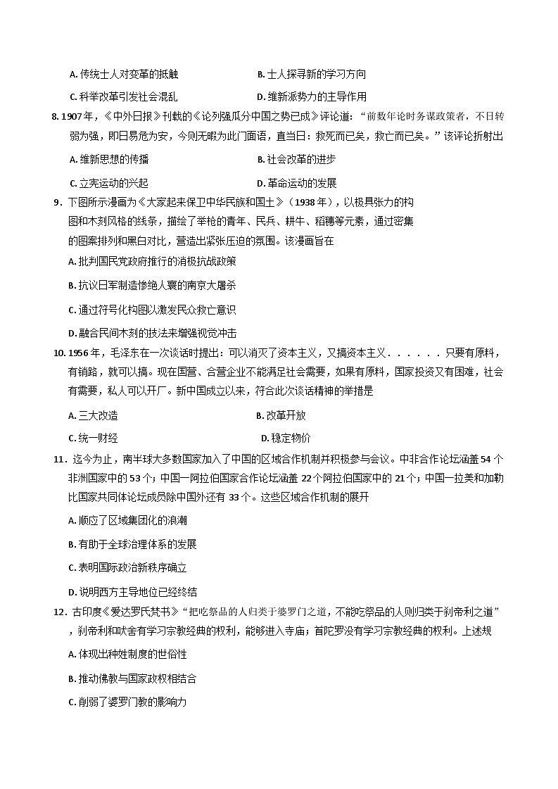 2026届云南省玉溪第一中学高三上学期适应性测试（八）历史试题（含答案）第3页