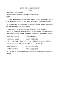 2026届云南省昆明市第一中学高三上学期第四次联考历史试题（含答案）