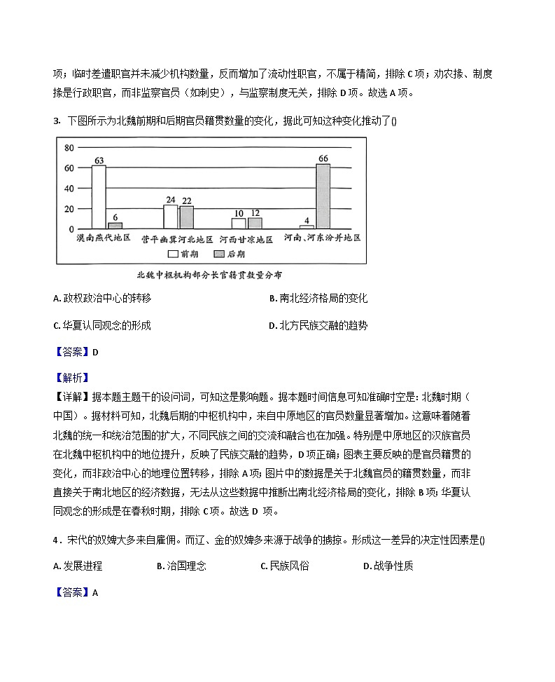 2026届广东省潮州市潮安区龙湖中学高三上学期调研考（二）历史试题（含答案）第2页