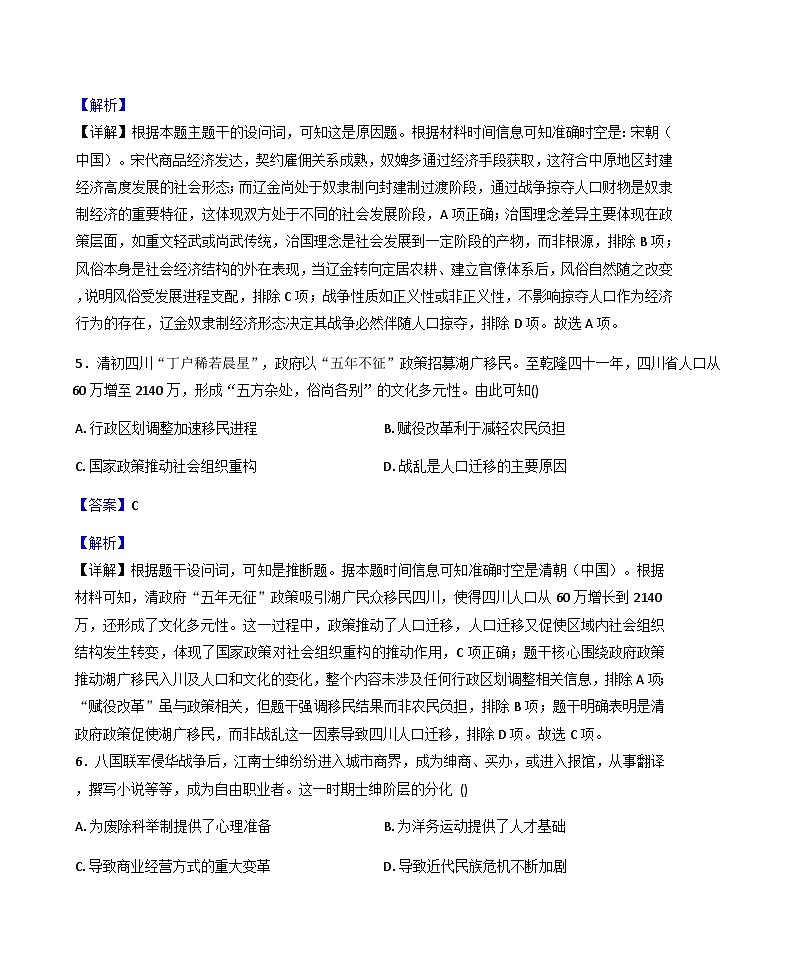 2026届广东省潮州市潮安区龙湖中学高三上学期调研考（二）历史试题（含答案）第3页