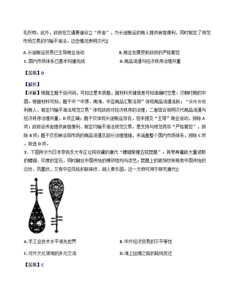 2026届甘肃省武威市天祝藏族自治县第一中学高三上学期摸底考试（三）历史试题（含答案）第2页