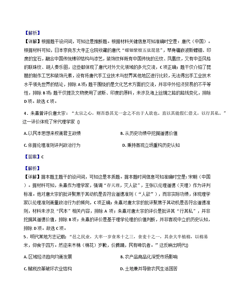 2026届甘肃省武威市天祝藏族自治县第一中学高三上学期摸底考试（三）历史试题（含答案）第3页