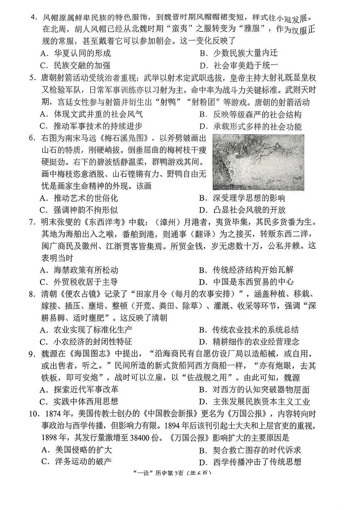 南充市高2026届高考适应性考试（一诊）历史试卷第2页