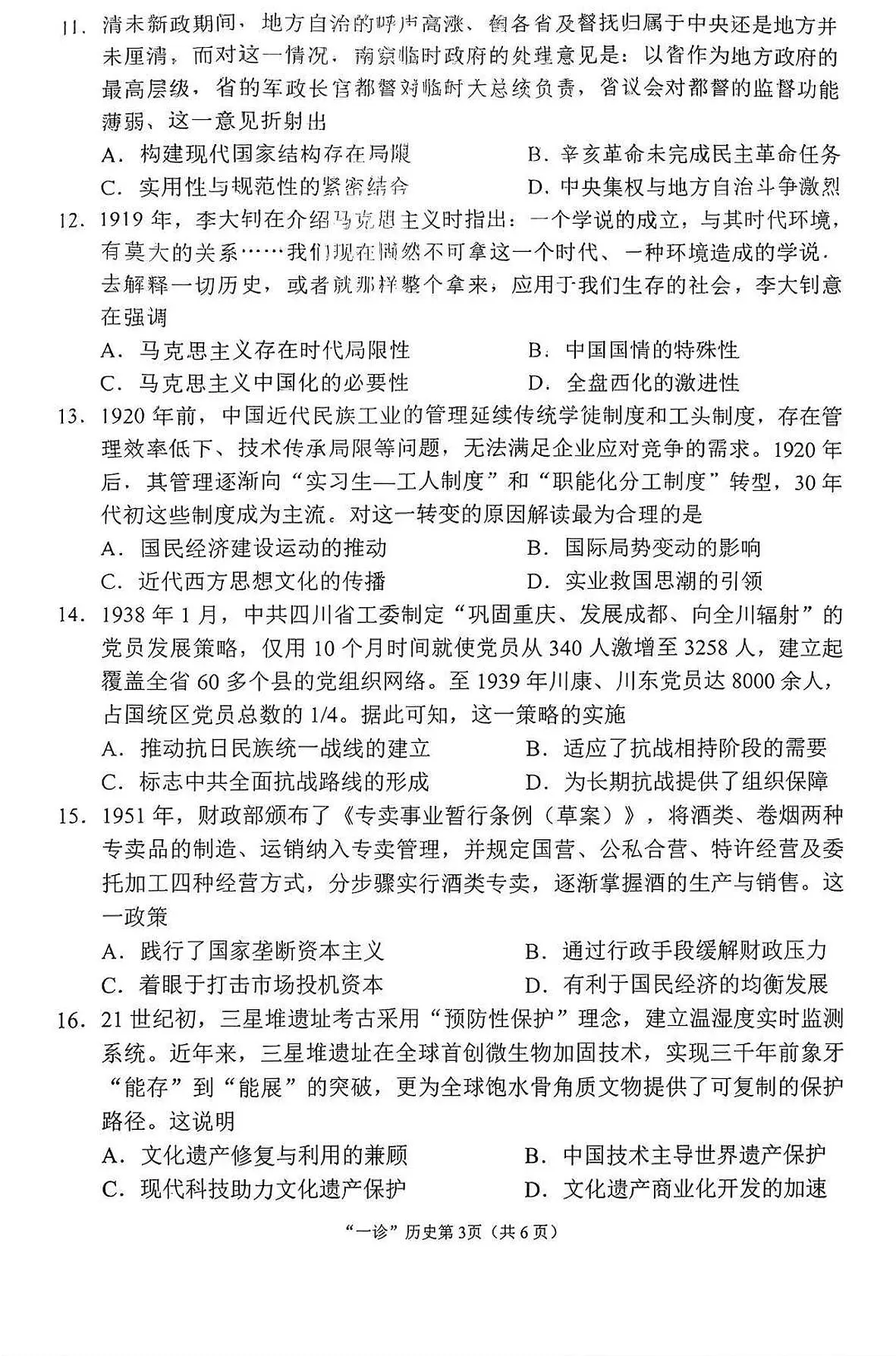 南充市高2026届高考适应性考试（一诊）历史试卷第3页