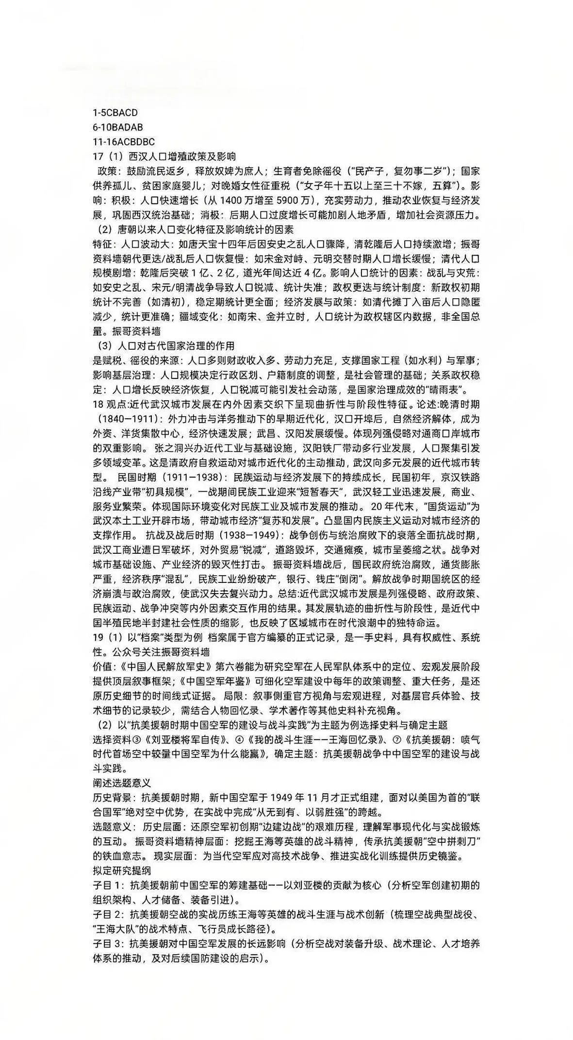 南充市高2026届高考适应性考试（一诊）历史参考答案第1页