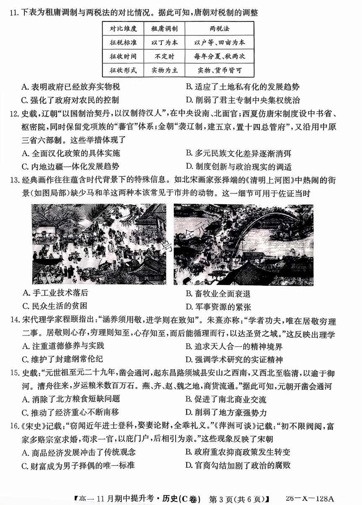 山西三晋卓越联盟2025-2026学年高一（上）11月期中历史试卷（含答案）第3页