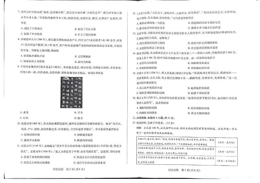 河南省天一大联考2025-2026学年高一上学期11月期中检测历史试卷含答案第2页
