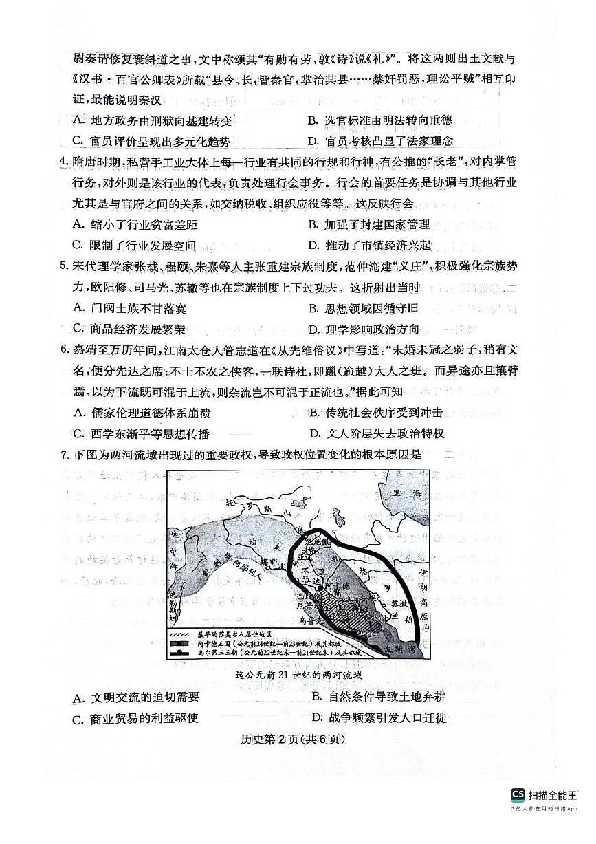 四川省绵阳南山中学2025-2026学年高三上学期11月月考历史试题（含答案）第2页