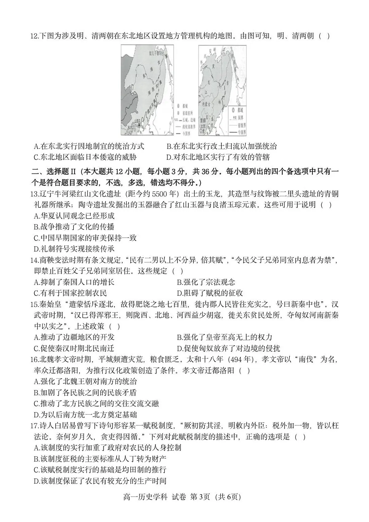 高一历史试题第3页