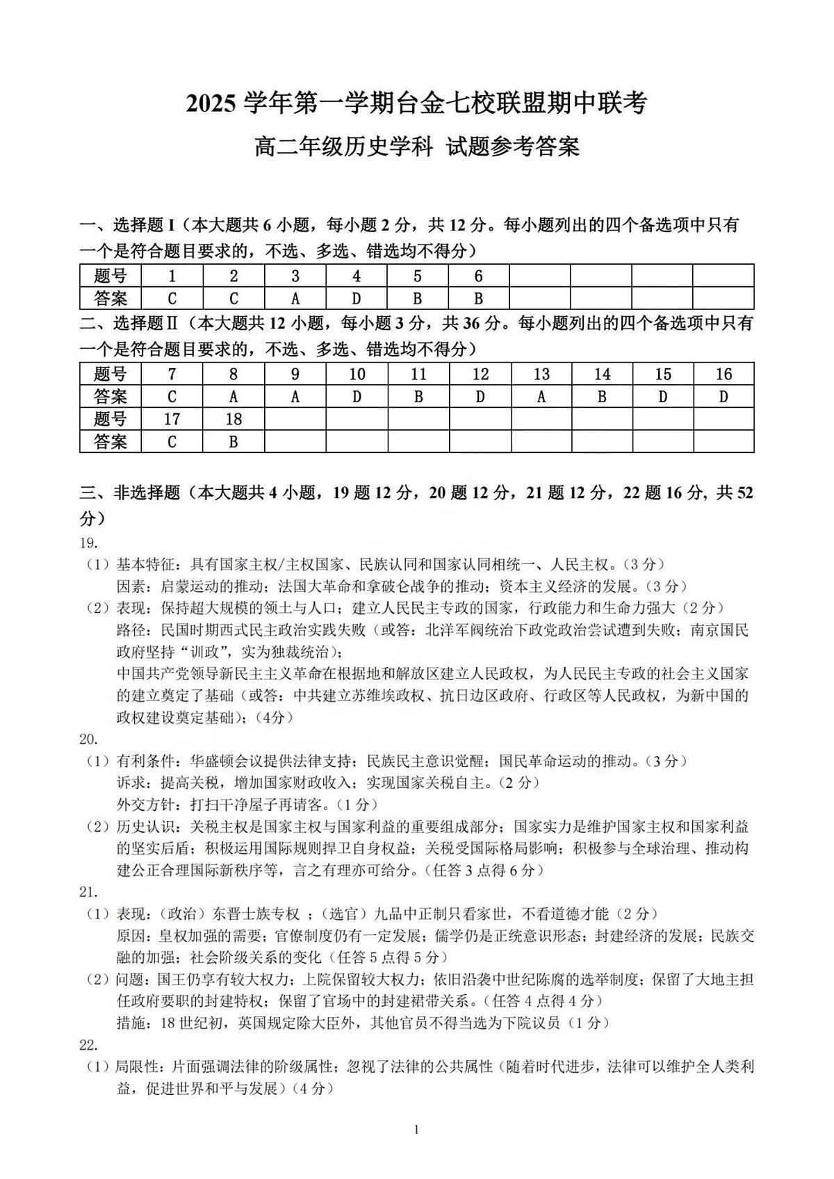 历史答案第1页