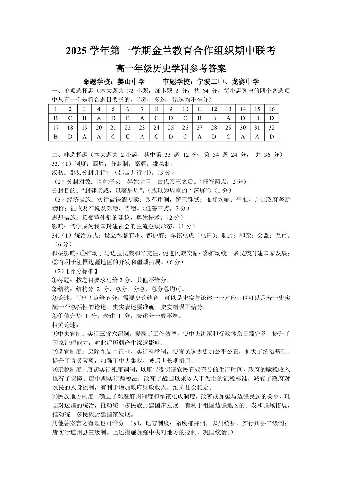 高一历史答案第1页