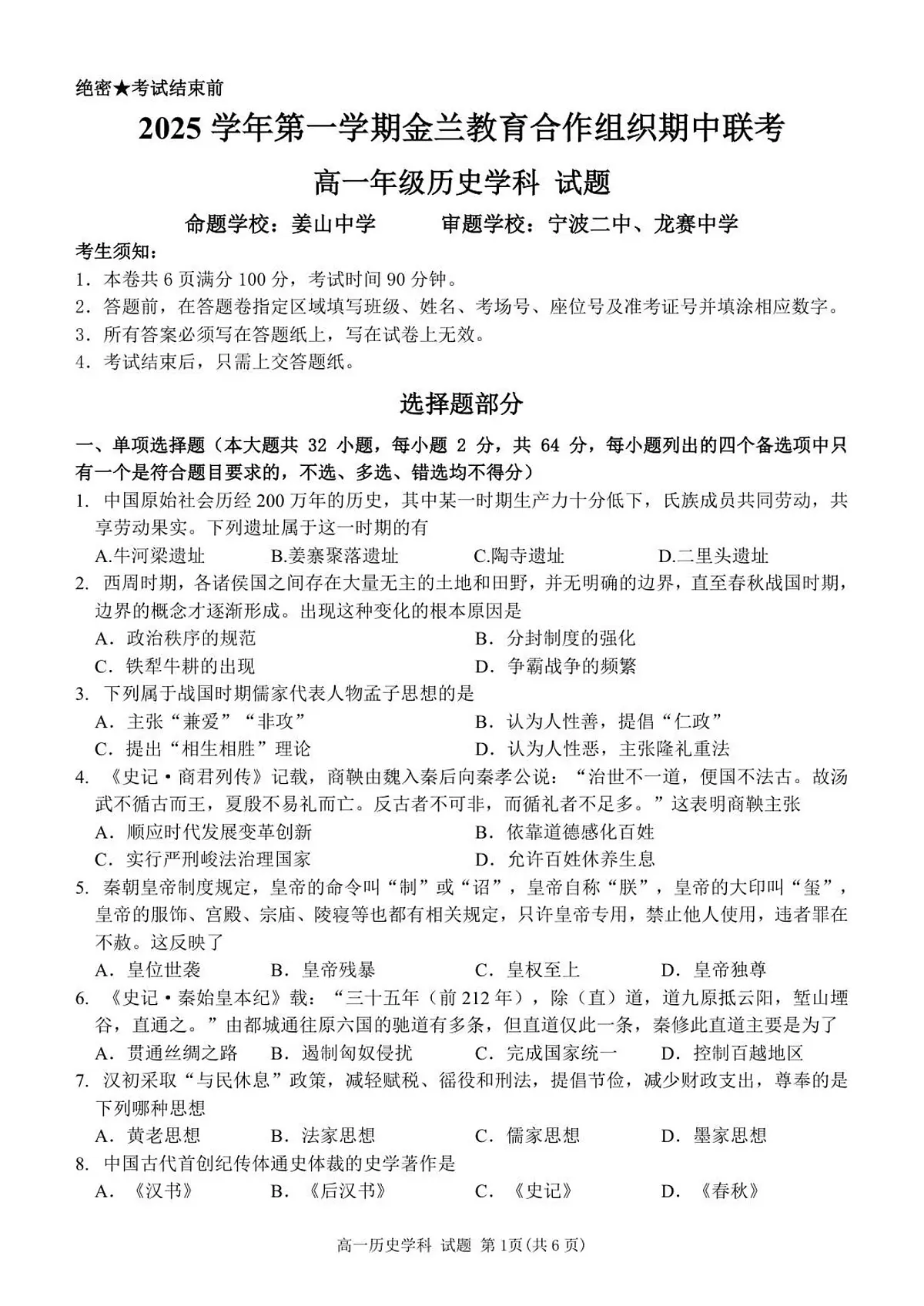 高一历史试卷第1页