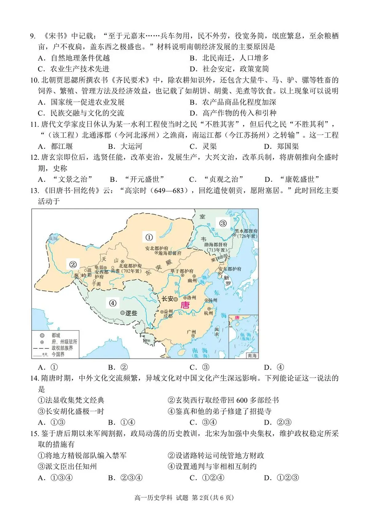 高一历史试卷第2页