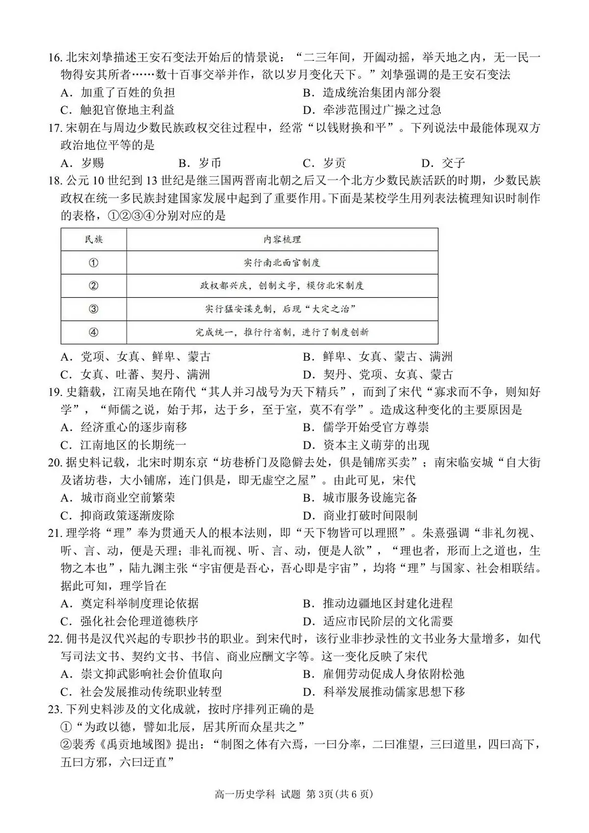 高一历史试卷第3页