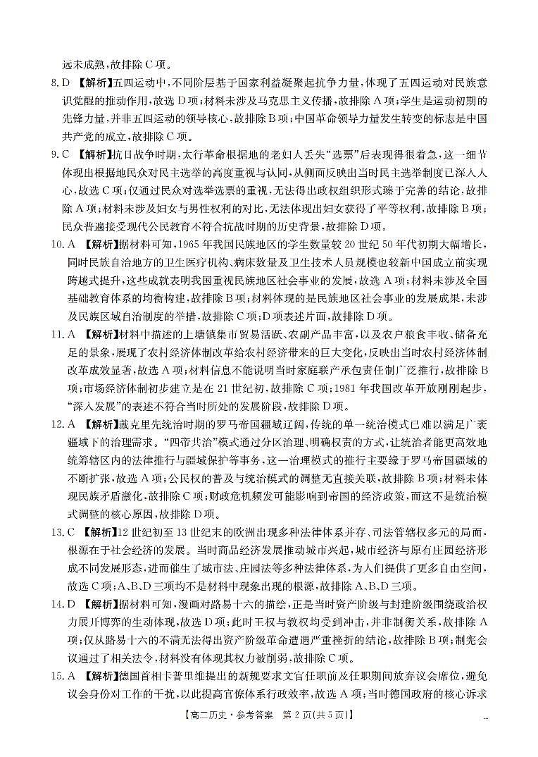 云南省2025-2026学年高二上学期期中考试（26-88B）历史答案第2页