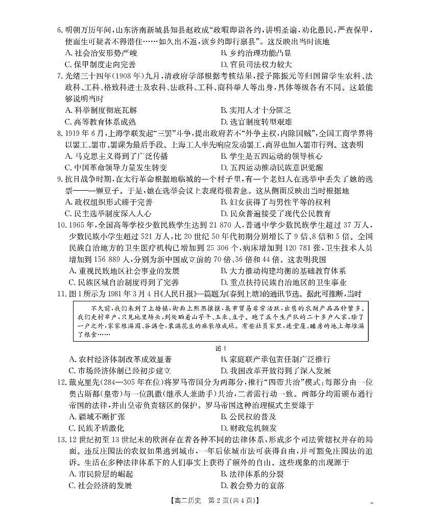 云南省2025-2026学年高二上学期期中考试（26-88B）历史第2页