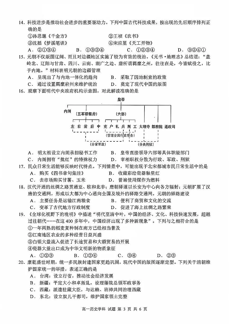 历史试题第3页