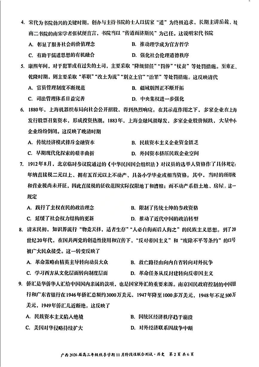 历史试卷第2页