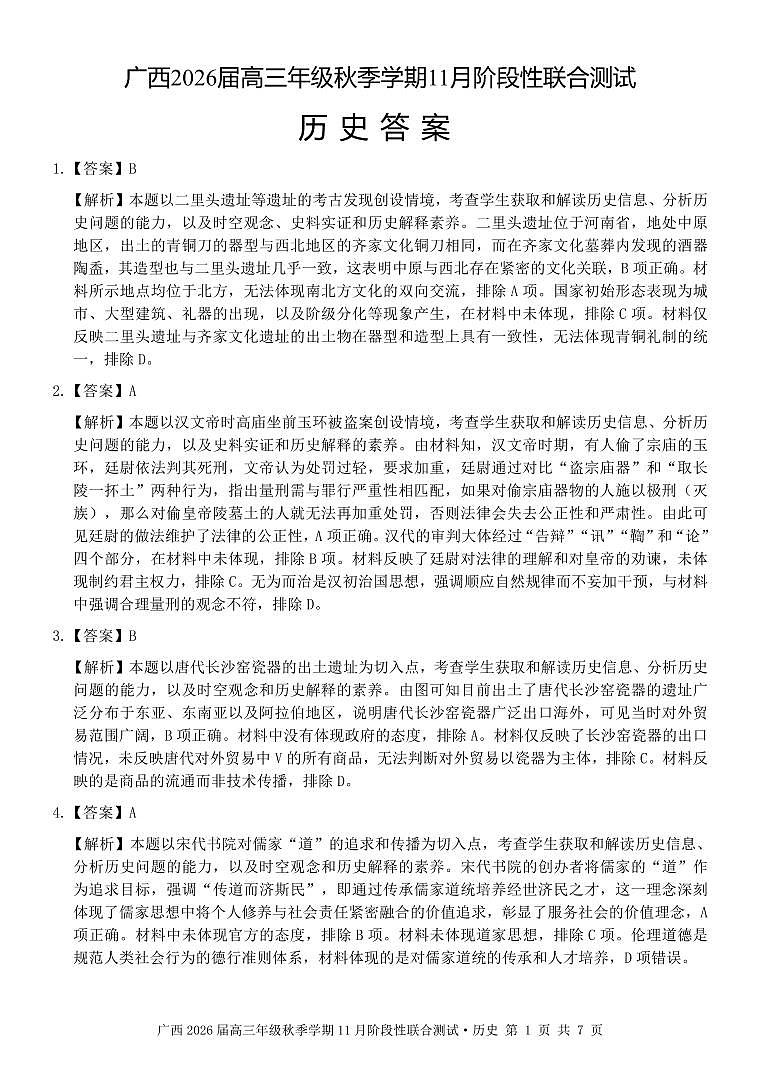 历史答案(2)第1页