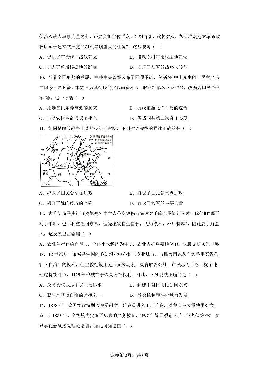 江苏省常州市2026届高三上学期11月期中考历史试题+答案第3页