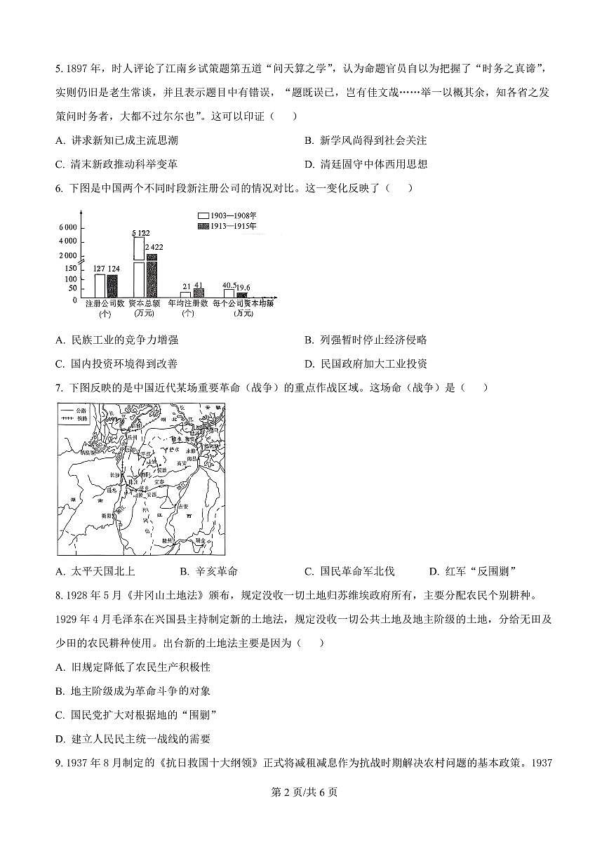 湖南省长沙一中2026届高三上学期11月月考历史试题+答案第2页