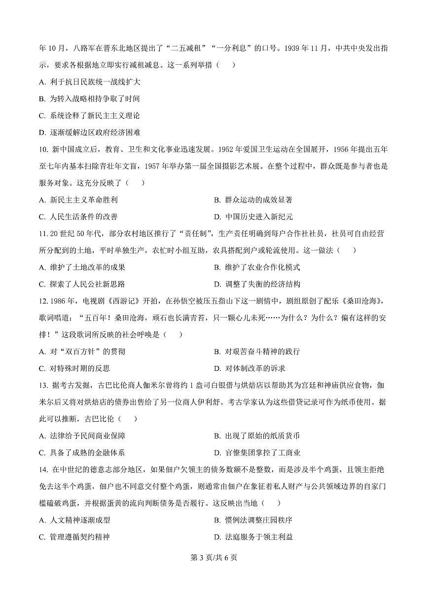 湖南省长沙一中2026届高三上学期11月月考历史试题+答案第3页