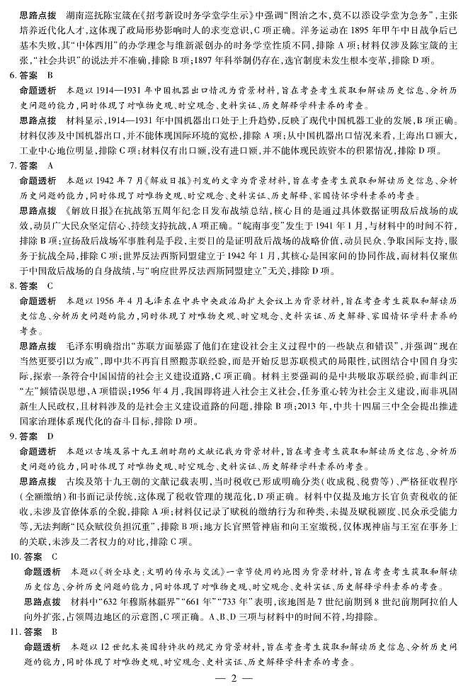 历史-高三天一小高考(二)☆详细答案第2页