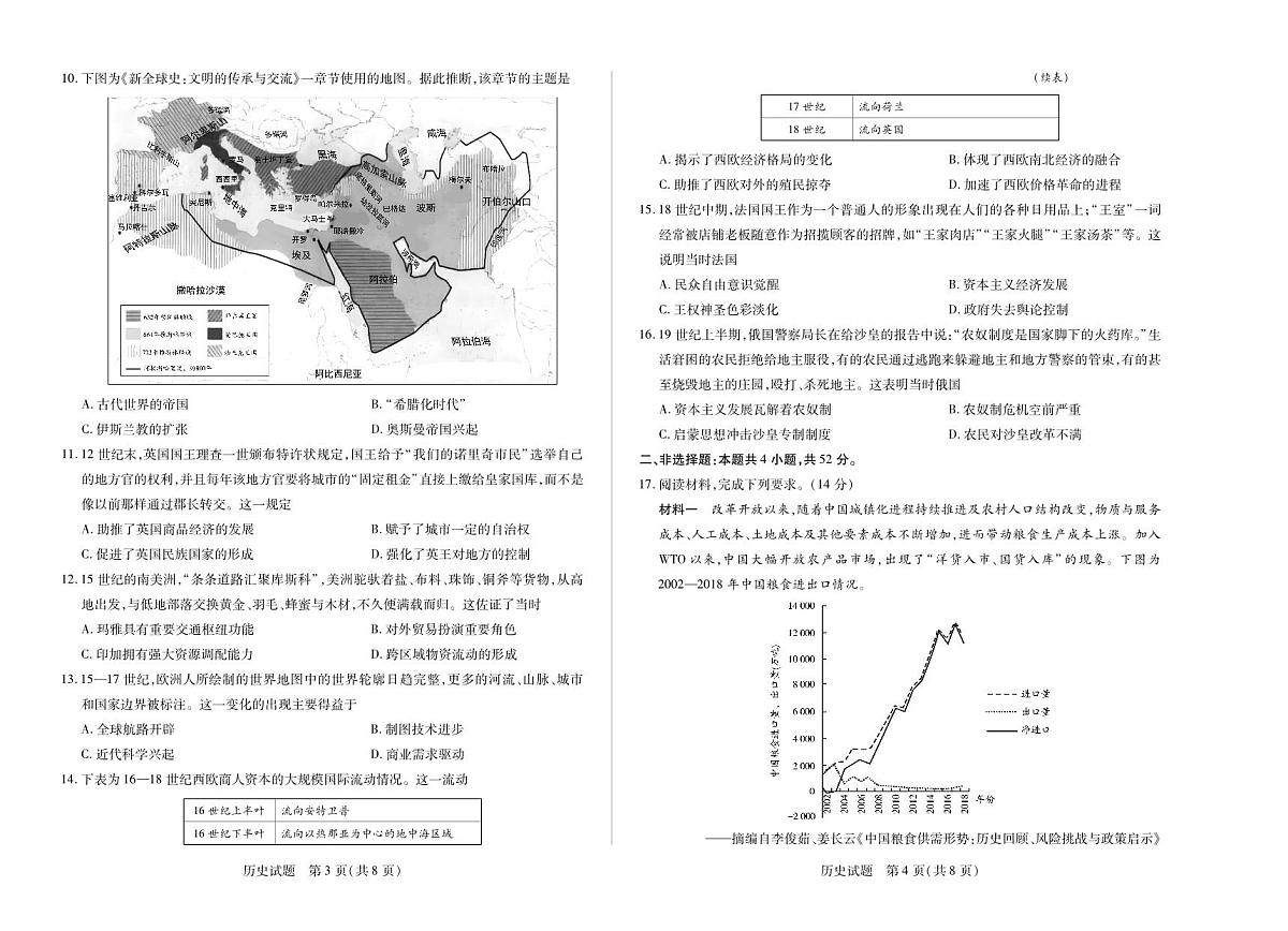历史-2025-2026学年（上）高三年级天一小高考（二）（山西小高考一）第2页