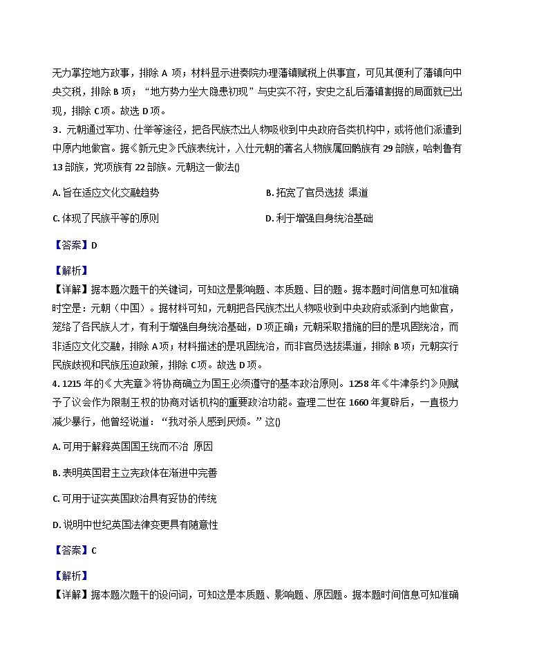 河南省郑州市卓越教育升学部2025-2026学年高二上学期第二次月考历史试卷（解析版）第2页