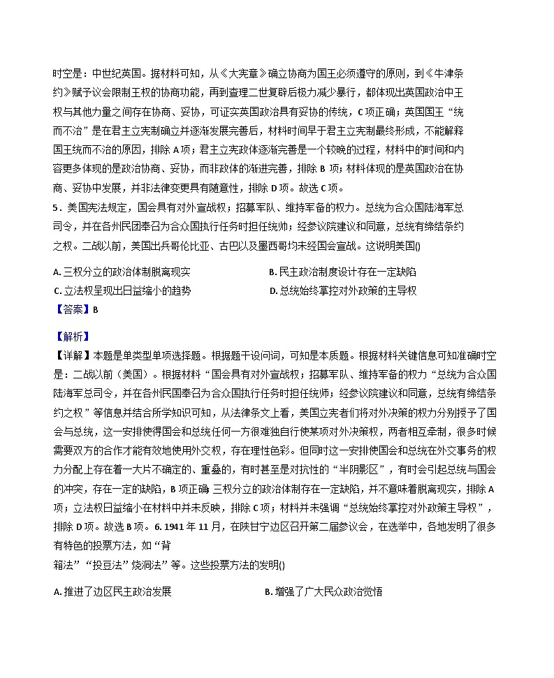 河南省郑州市卓越教育升学部2025-2026学年高二上学期第二次月考历史试卷（解析版）第3页
