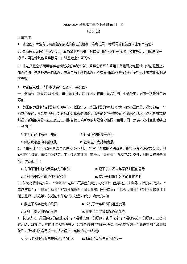 河南省郑州市宇华实验学校2025-2026学年高二上学期10月月考历史试题（含解析）第1页