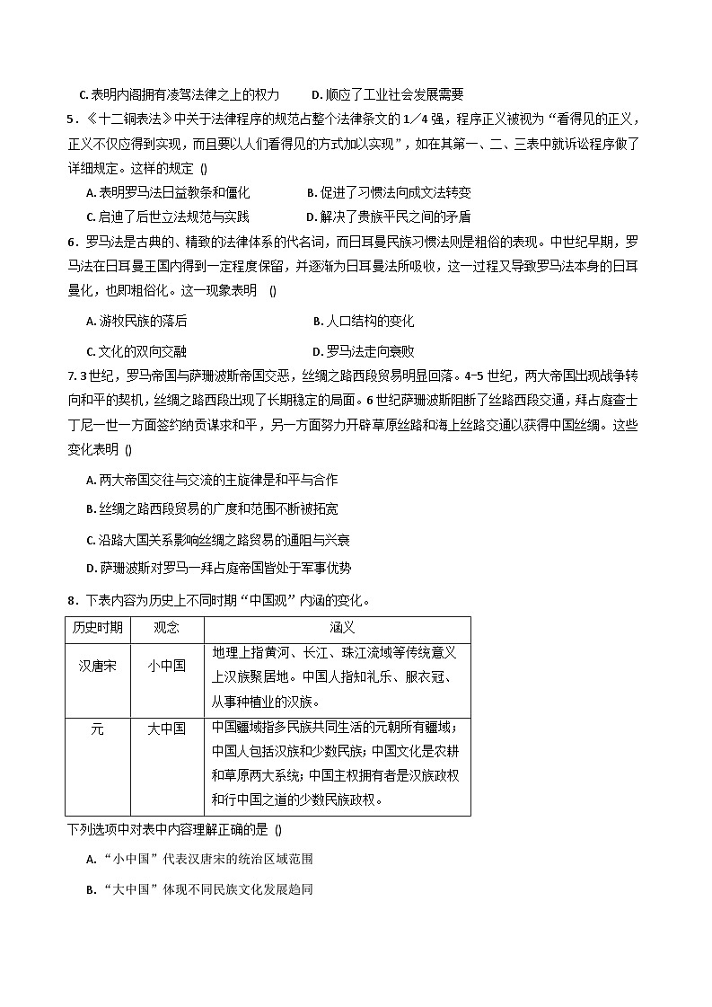 河南省郑州市宇华实验学校2025-2026学年高二上学期10月月考历史试题（含解析）第2页