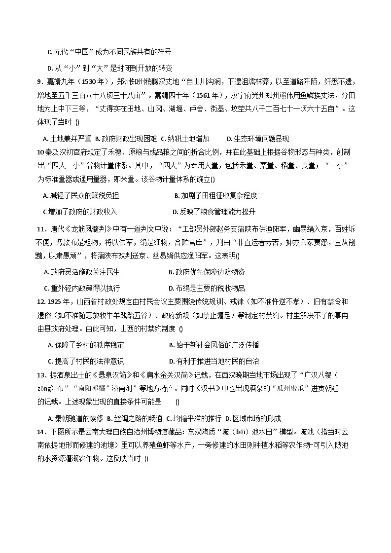 河南省郑州市宇华实验学校2025-2026学年高二上学期10月月考历史试题（含解析）第3页