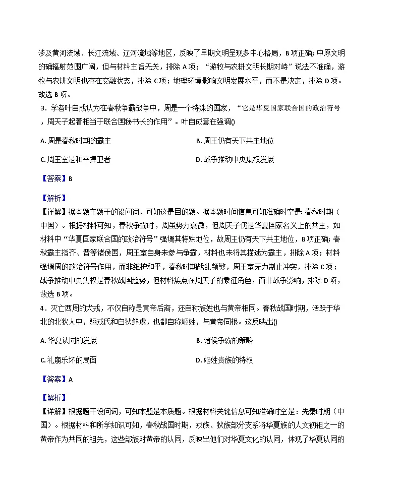 河南省郑州市卓越升学部2025-2026学年高一上学期第二次月考历史试题（解析版）第2页