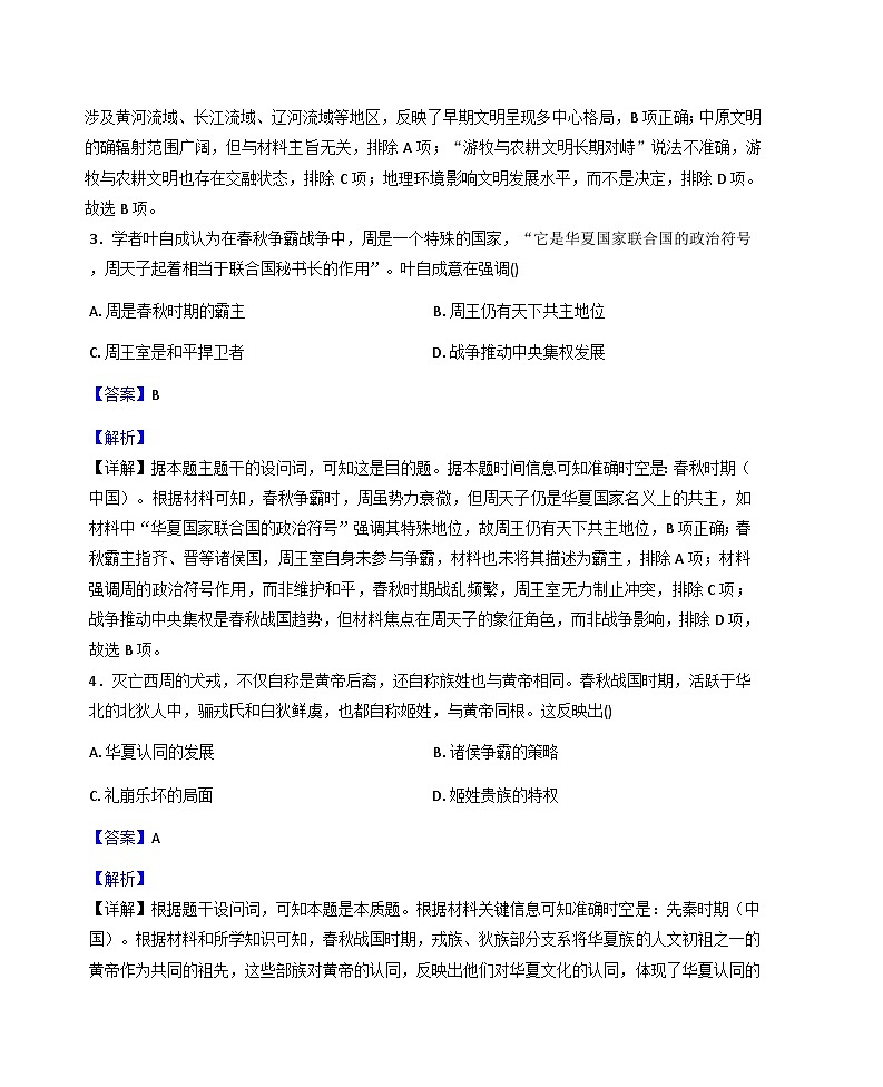 河南省郑州市卓越升学部2025-2026学年高一上学期第二次月考历史试题（解析版）第2页