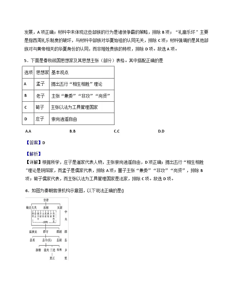 河南省郑州市卓越升学部2025-2026学年高一上学期第二次月考历史试题（解析版）第3页