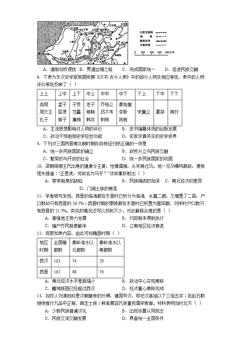 河南省周口市天立高级中学、新乡天立高级中学2025-2026学年高一上学期10月月考历史试题（解析版）第2页