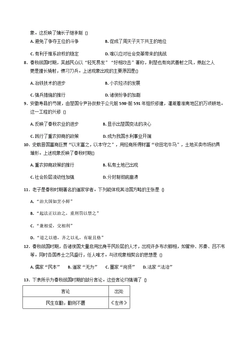 河南省郑州市卓越升学部2025-2026学年高一上学期第一次月考历史试题（解析版）第2页