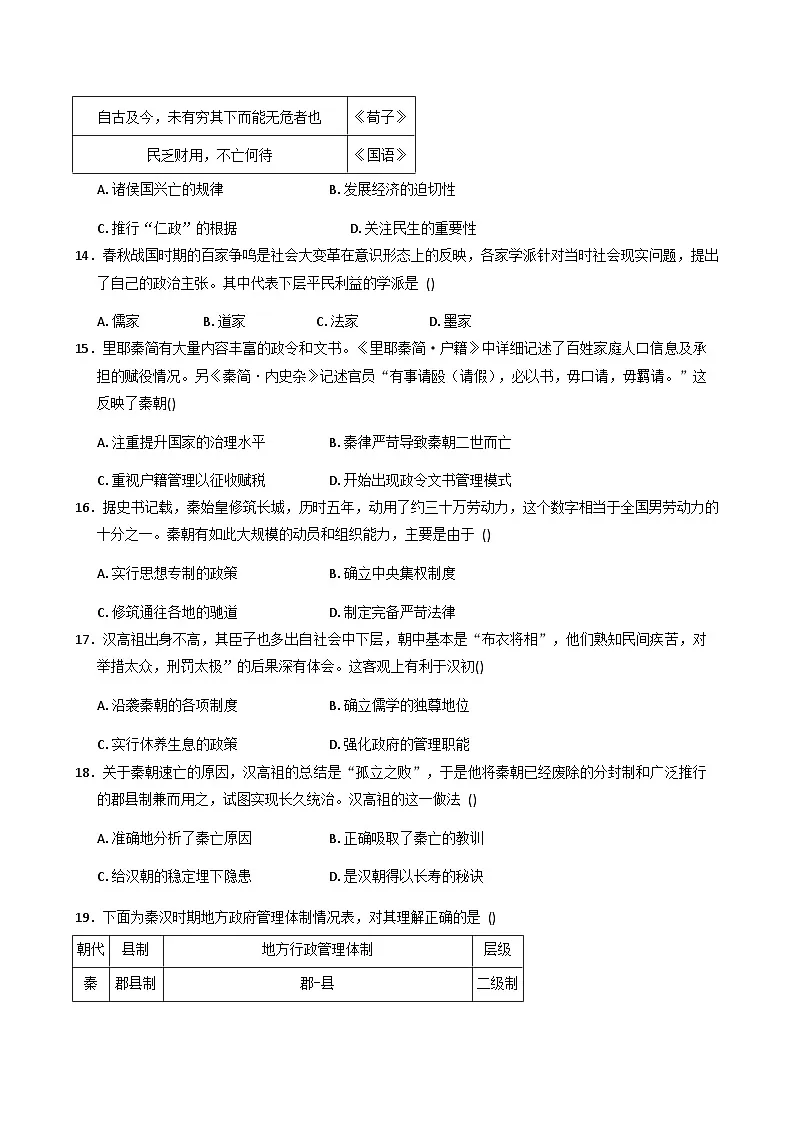 河南省郑州市卓越升学部2025-2026学年高一上学期第一次月考历史试题（解析版）第3页